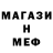 Меф мяу мяу VHQ Polok Ahmed